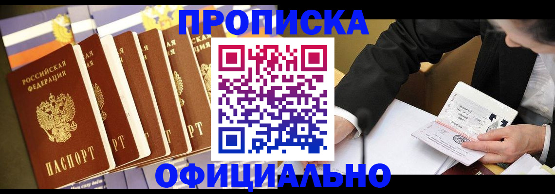 временная регистрация купить в Калужской области
